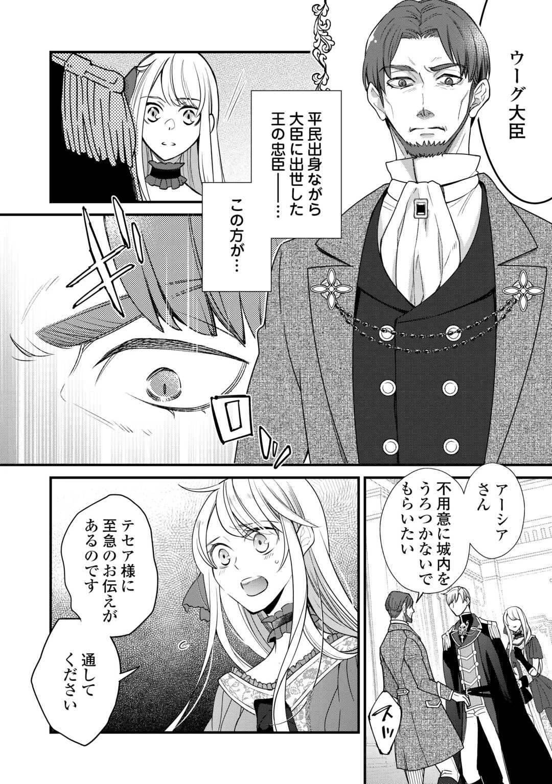 本日、貴方を愛するのをやめます ～王妃と不倫した貴方が悪いのですよ?～ 第7話 - 4