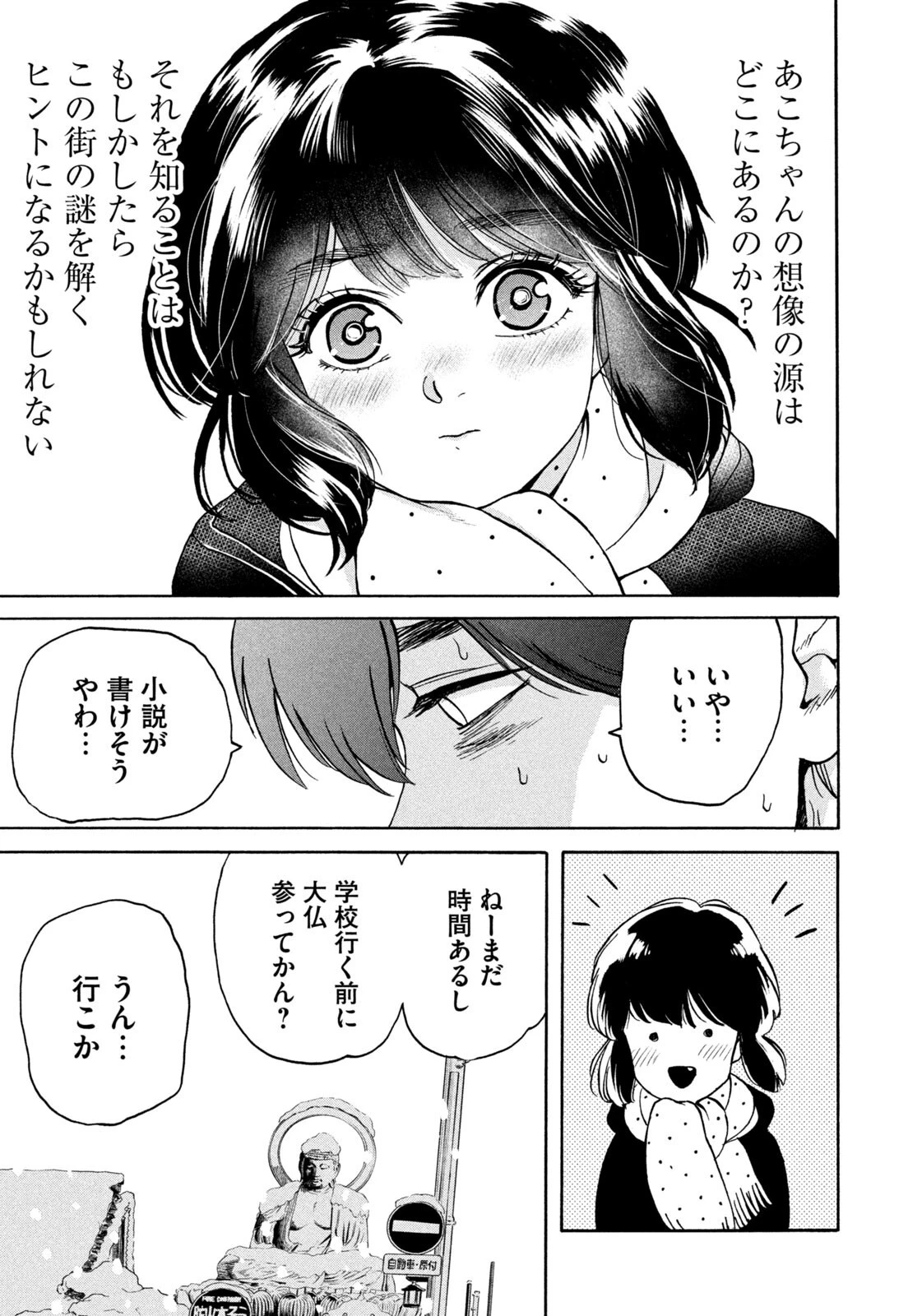 スノードームタウン 第9話 - 17