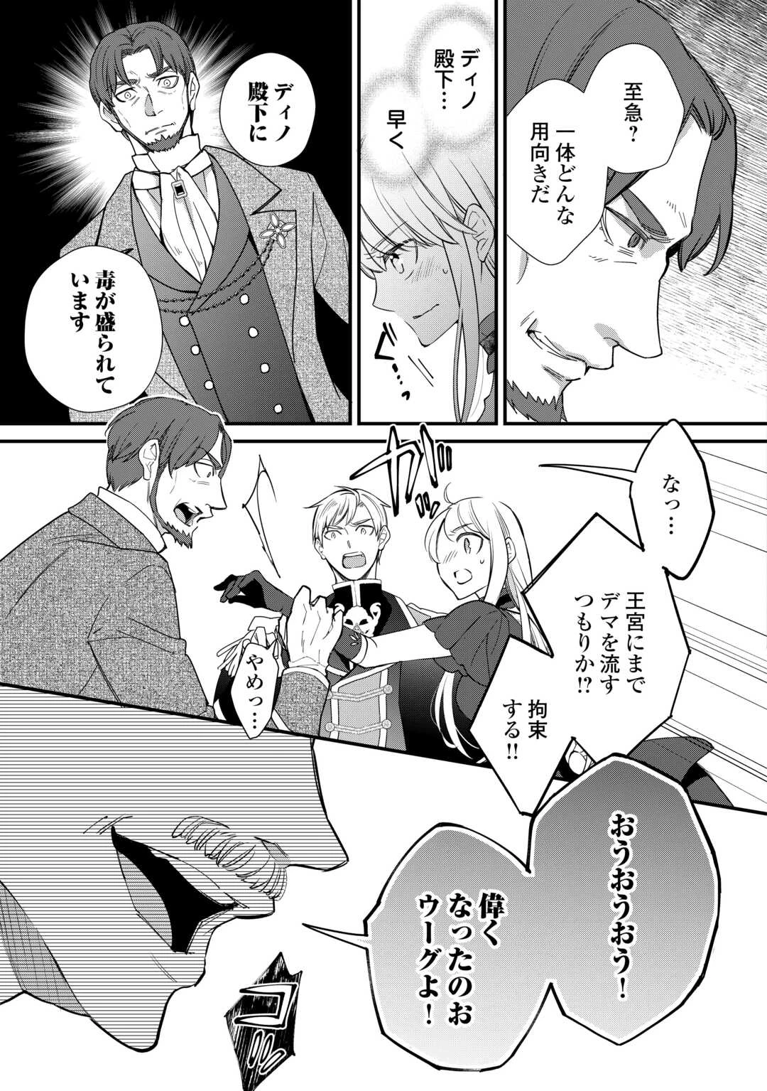 本日、貴方を愛するのをやめます ～王妃と不倫した貴方が悪いのですよ?～ 第7話 - 5