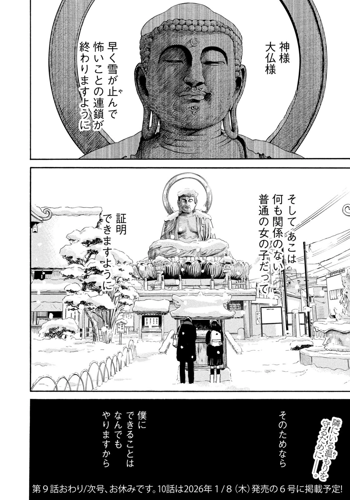 スノードームタウン 第9話 - 18