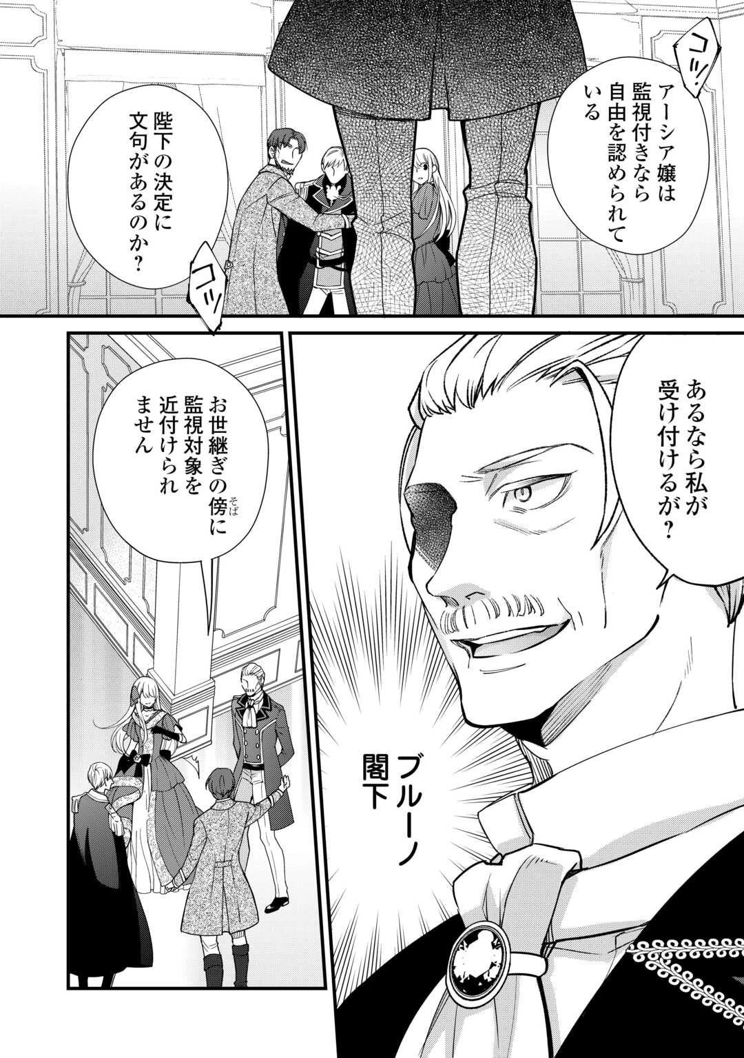 本日、貴方を愛するのをやめます ～王妃と不倫した貴方が悪いのですよ?～ 第7話 - 6