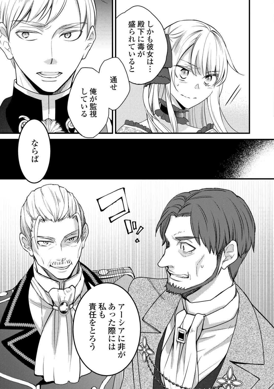 本日、貴方を愛するのをやめます ～王妃と不倫した貴方が悪いのですよ?～ 第7話 - 7