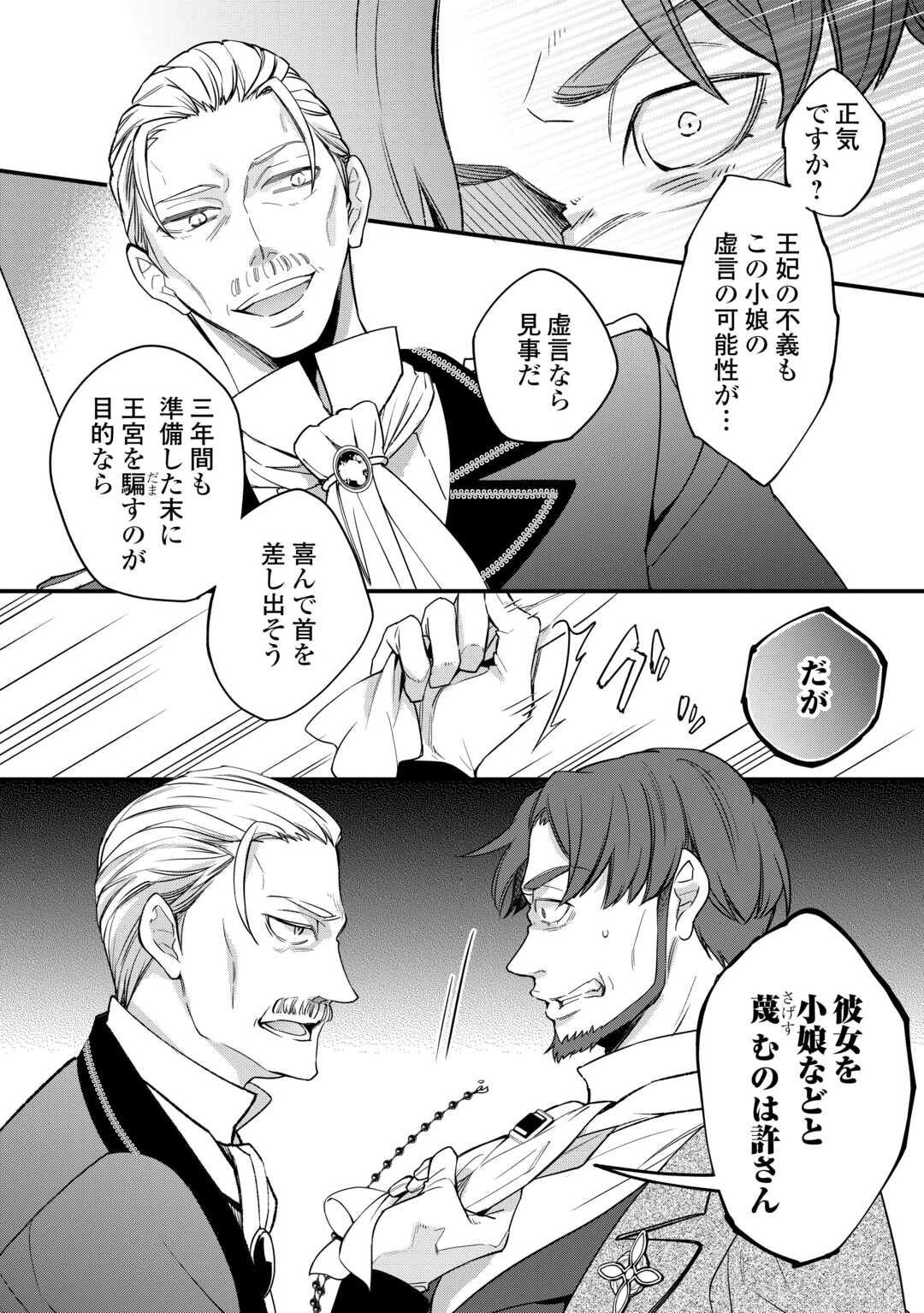 本日、貴方を愛するのをやめます ～王妃と不倫した貴方が悪いのですよ?～ 第7話 - 8