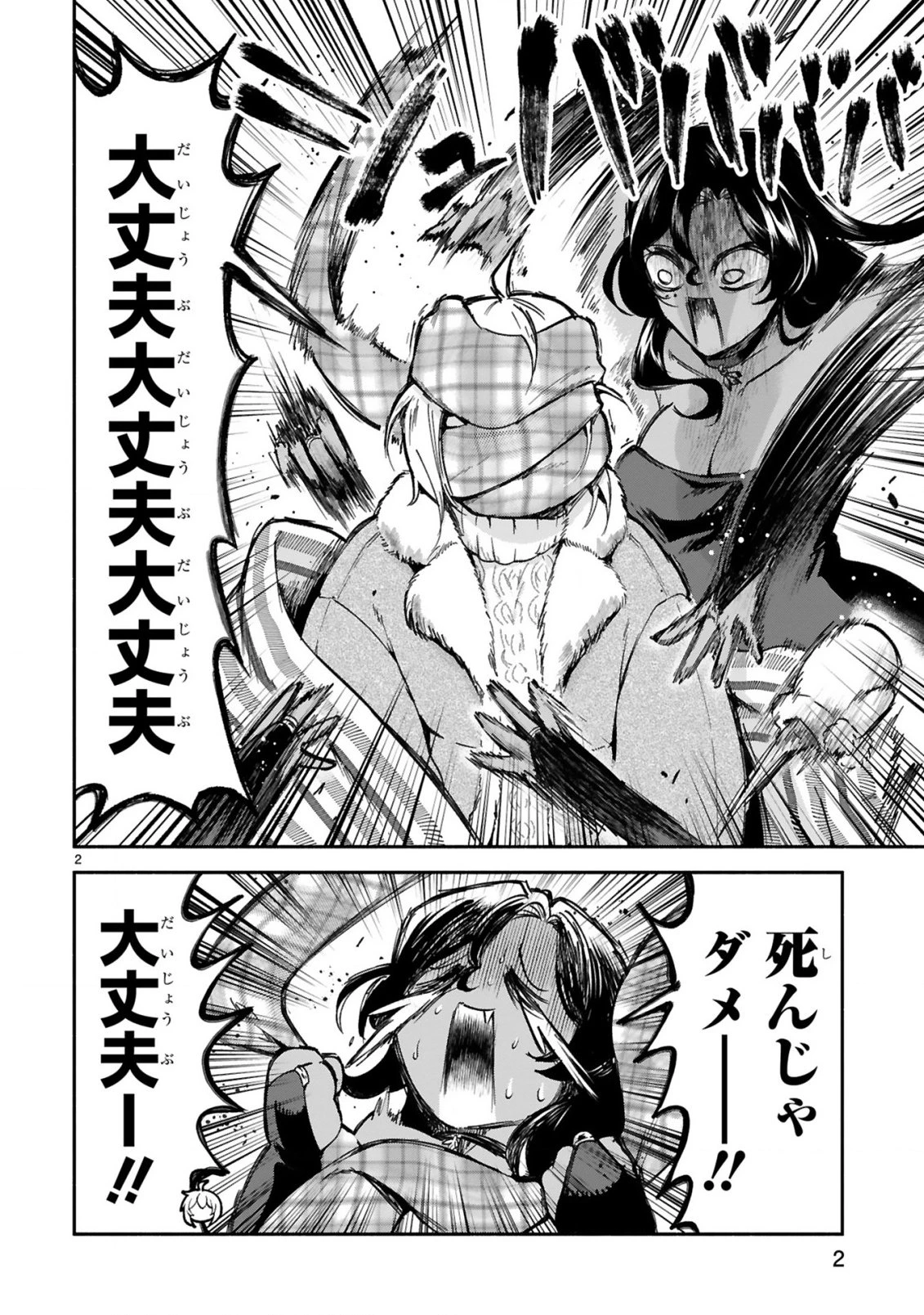 でこぼこ魔女の親子事情 第47話 - 2