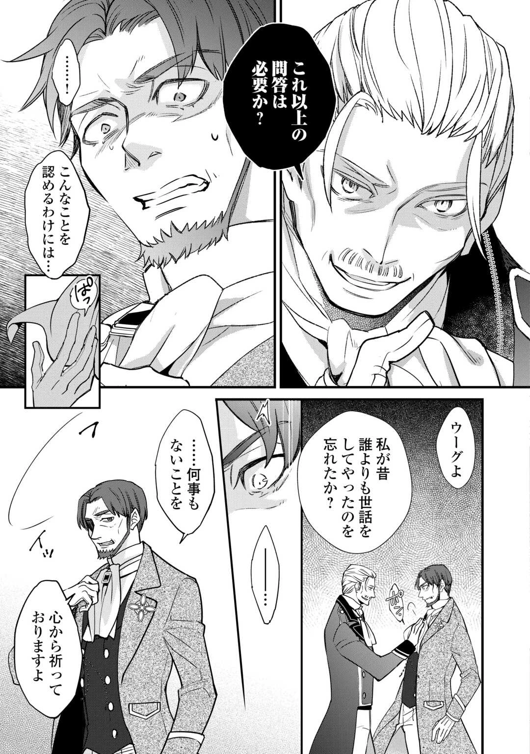 本日、貴方を愛するのをやめます ～王妃と不倫した貴方が悪いのですよ?～ 第7話 - 9