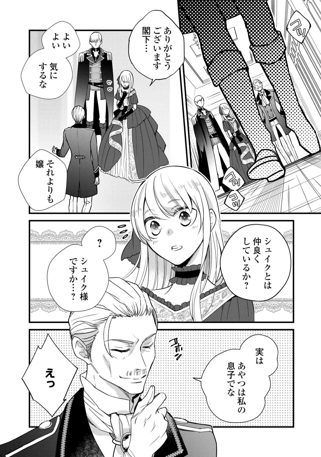 本日、貴方を愛するのをやめます ～王妃と不倫した貴方が悪いのですよ?～ 第7話 - 10