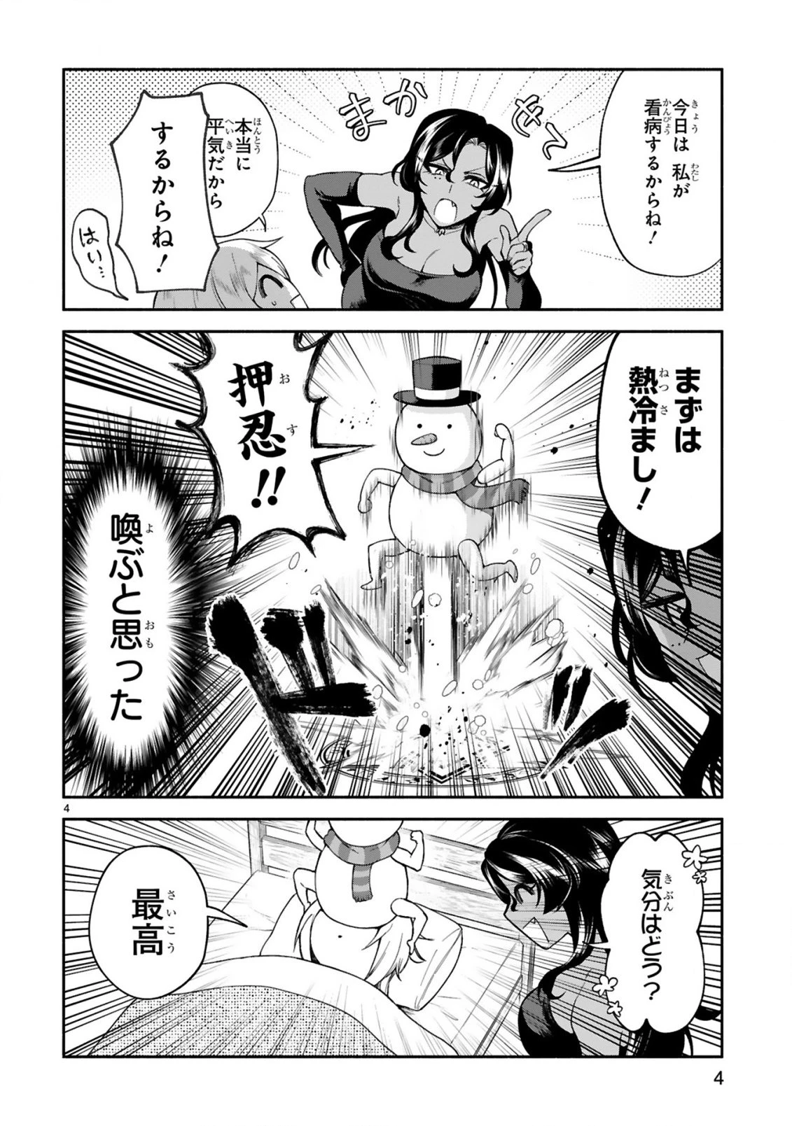 でこぼこ魔女の親子事情 第47話 - 4