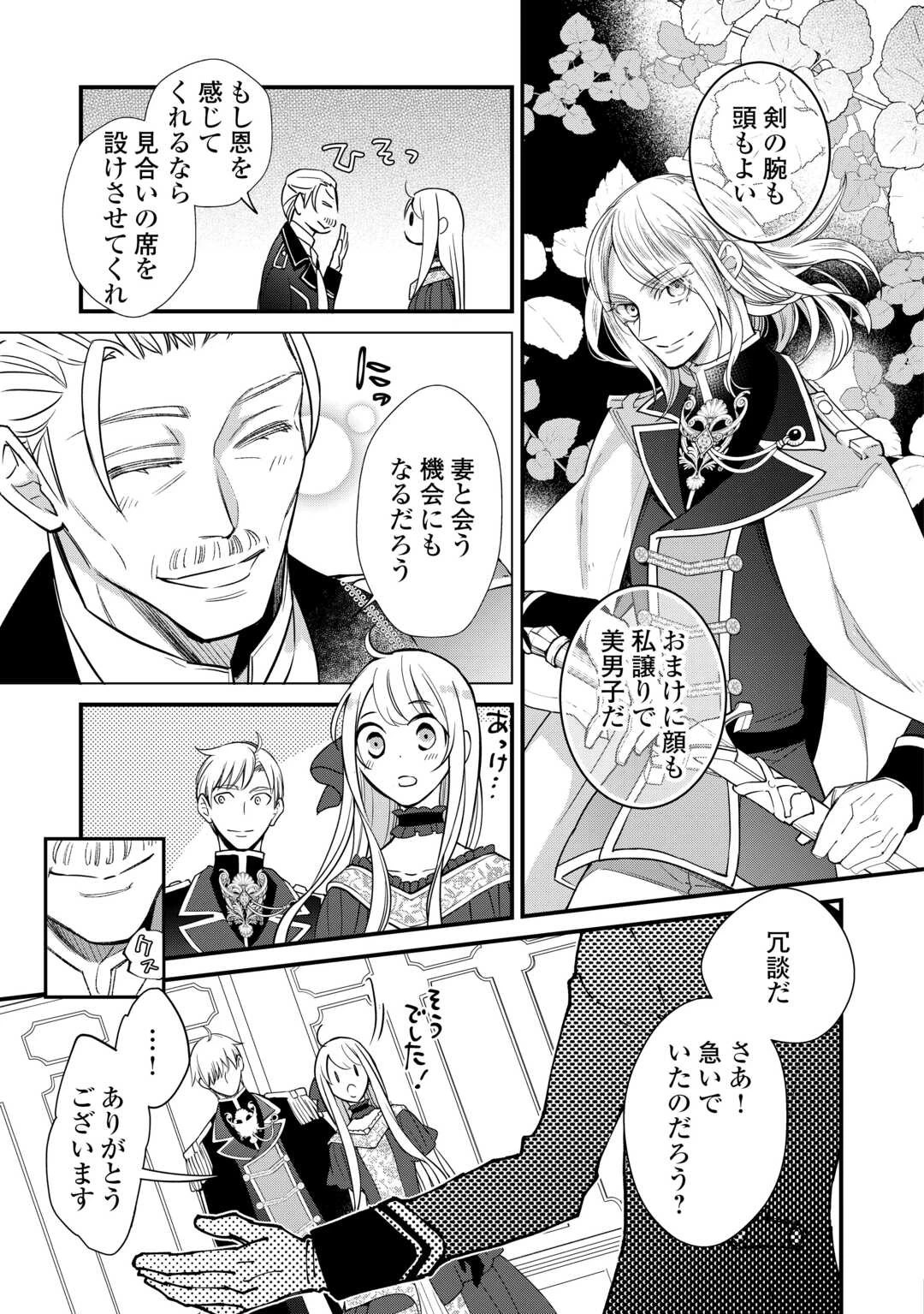 本日、貴方を愛するのをやめます ～王妃と不倫した貴方が悪いのですよ?～ 第7話 - 11