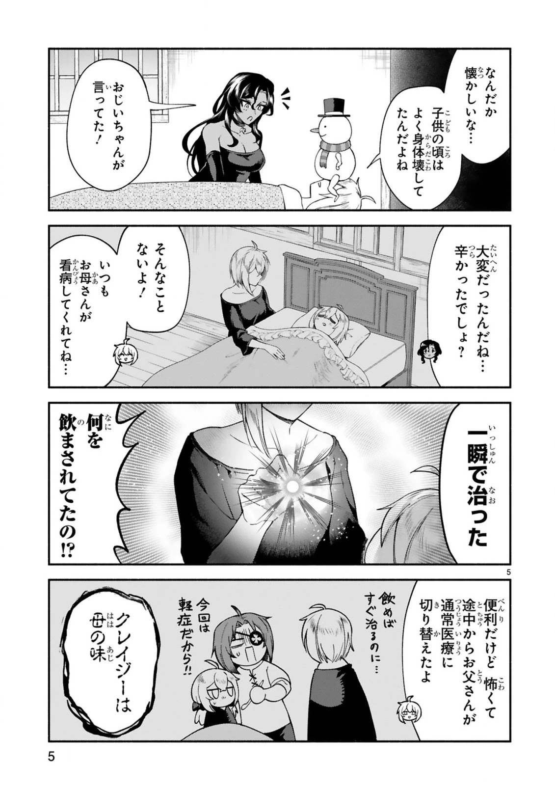 でこぼこ魔女の親子事情 第47話 - 5