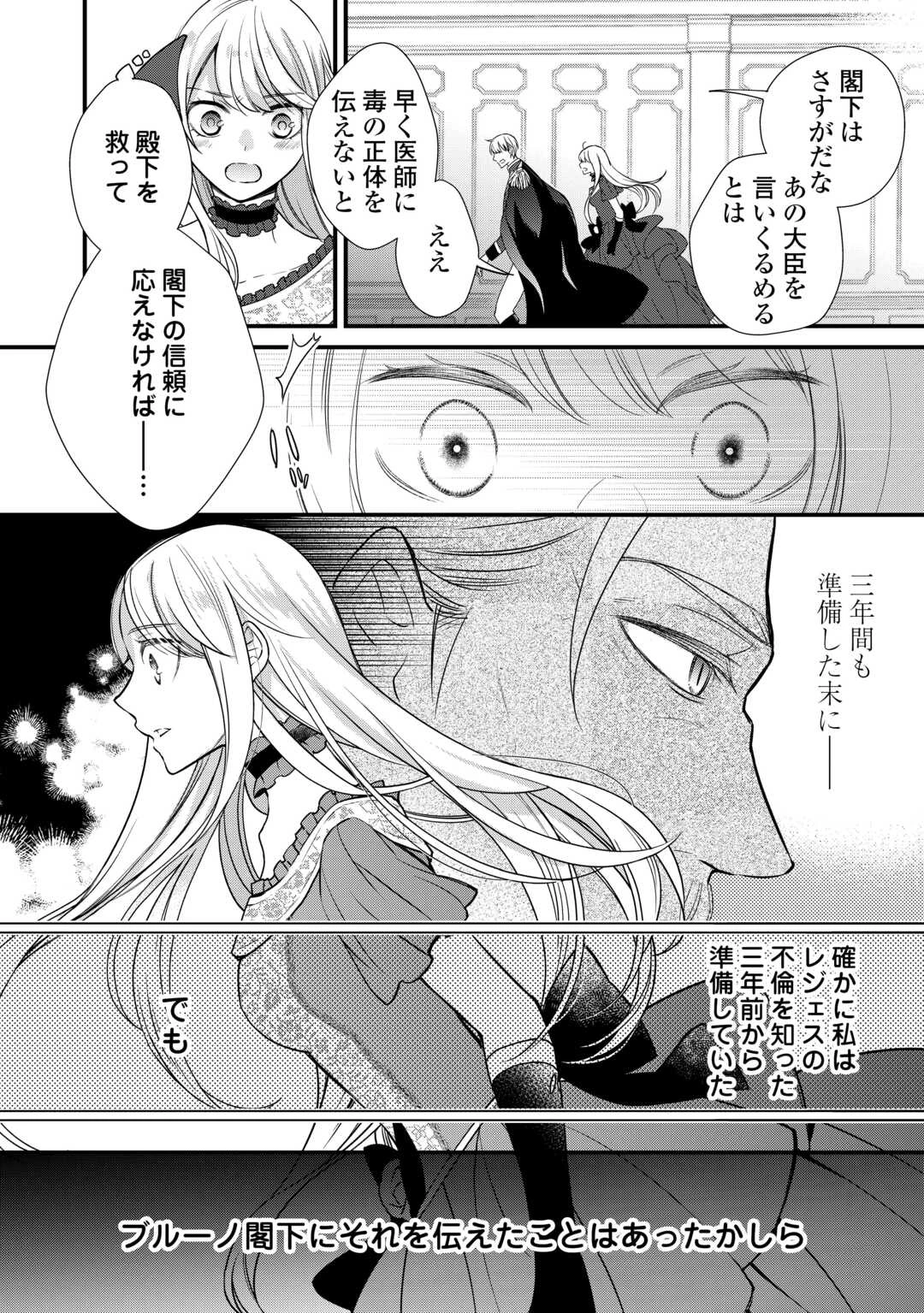 本日、貴方を愛するのをやめます ～王妃と不倫した貴方が悪いのですよ?～ 第7話 - 12
