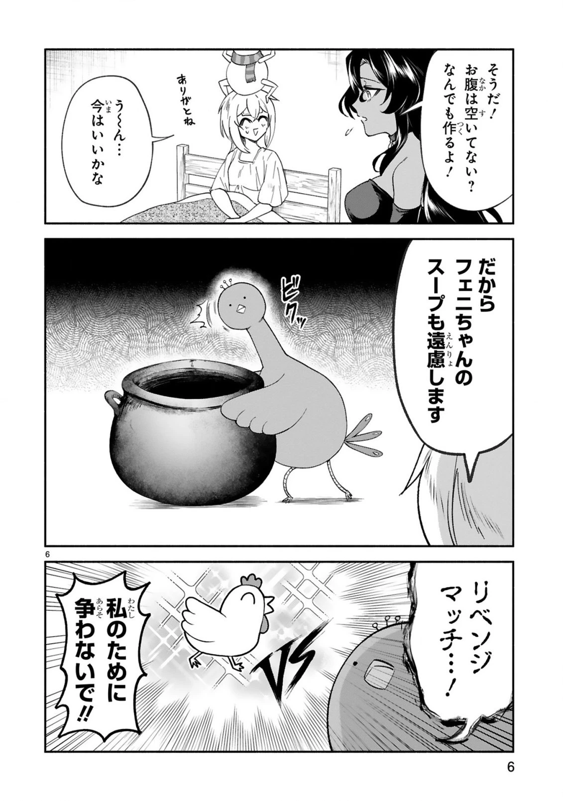 でこぼこ魔女の親子事情 第47話 - 6