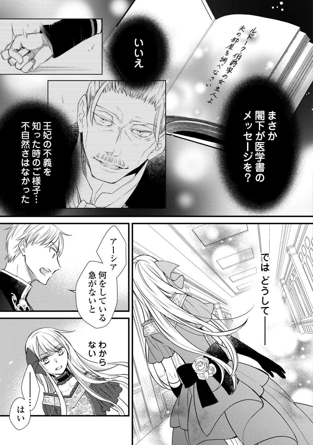 本日、貴方を愛するのをやめます ～王妃と不倫した貴方が悪いのですよ?～ 第7話 - 13