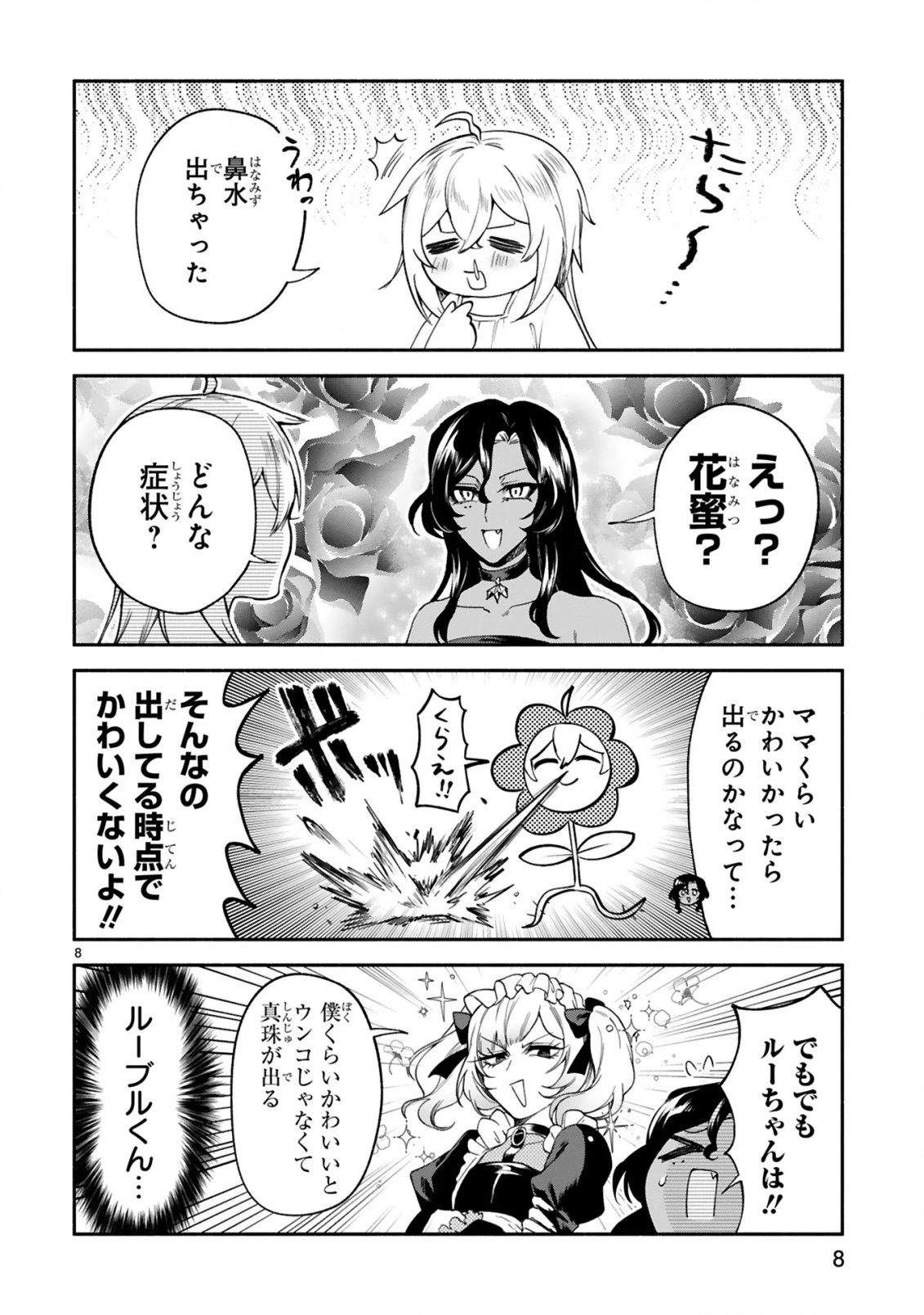 でこぼこ魔女の親子事情 第47話 - 8