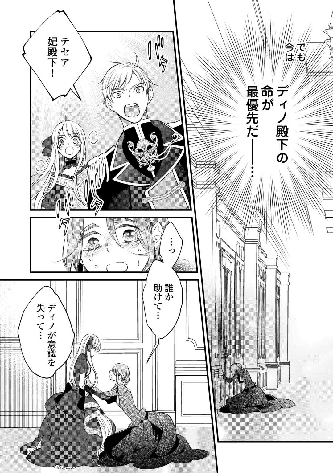 本日、貴方を愛するのをやめます ～王妃と不倫した貴方が悪いのですよ?～ 第7話 - 14