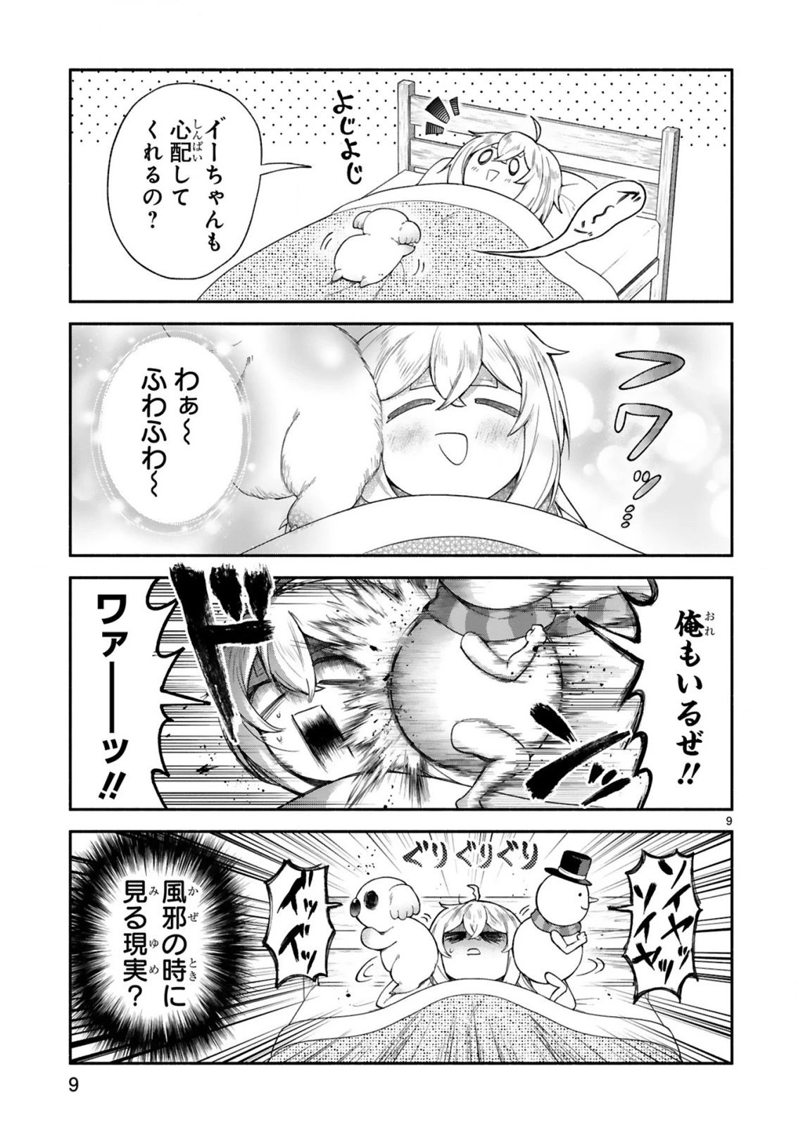 でこぼこ魔女の親子事情 第47話 - 9