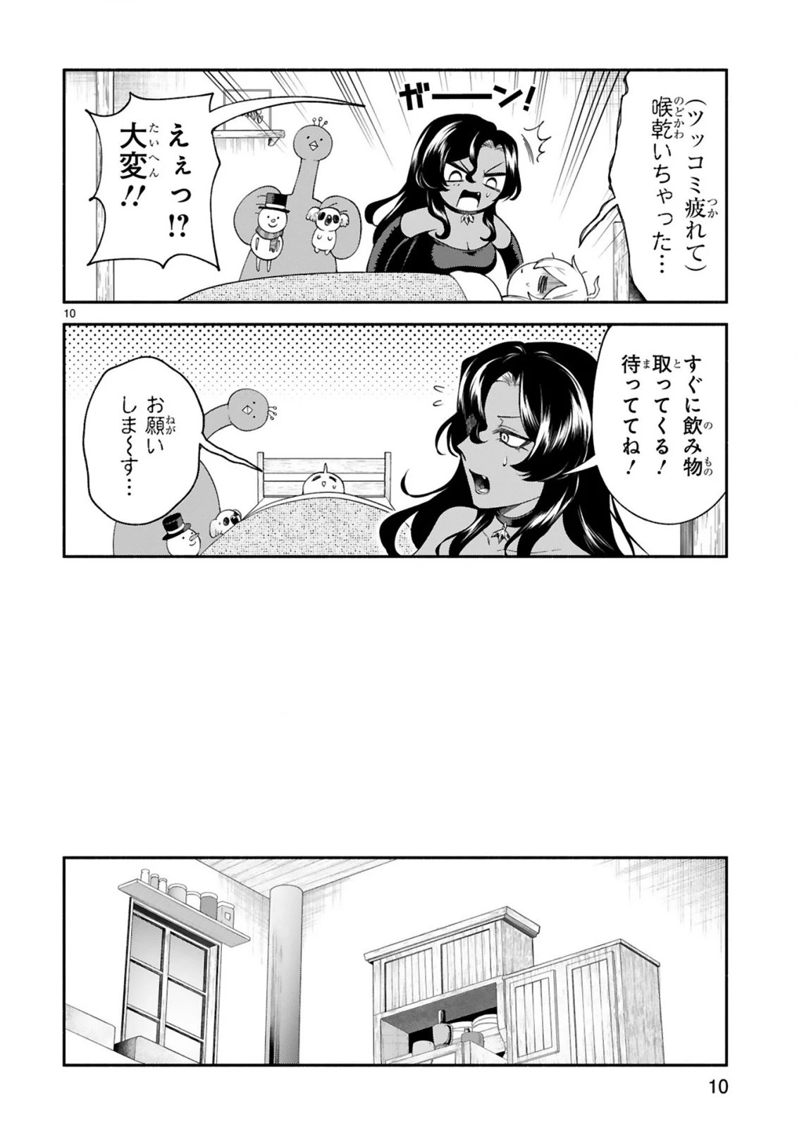 でこぼこ魔女の親子事情 第47話 - 10