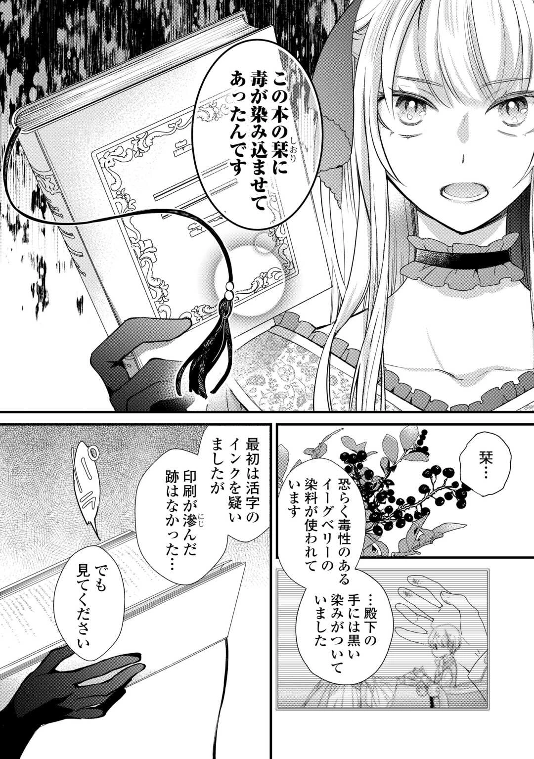 本日、貴方を愛するのをやめます ～王妃と不倫した貴方が悪いのですよ?～ 第7話 - 16