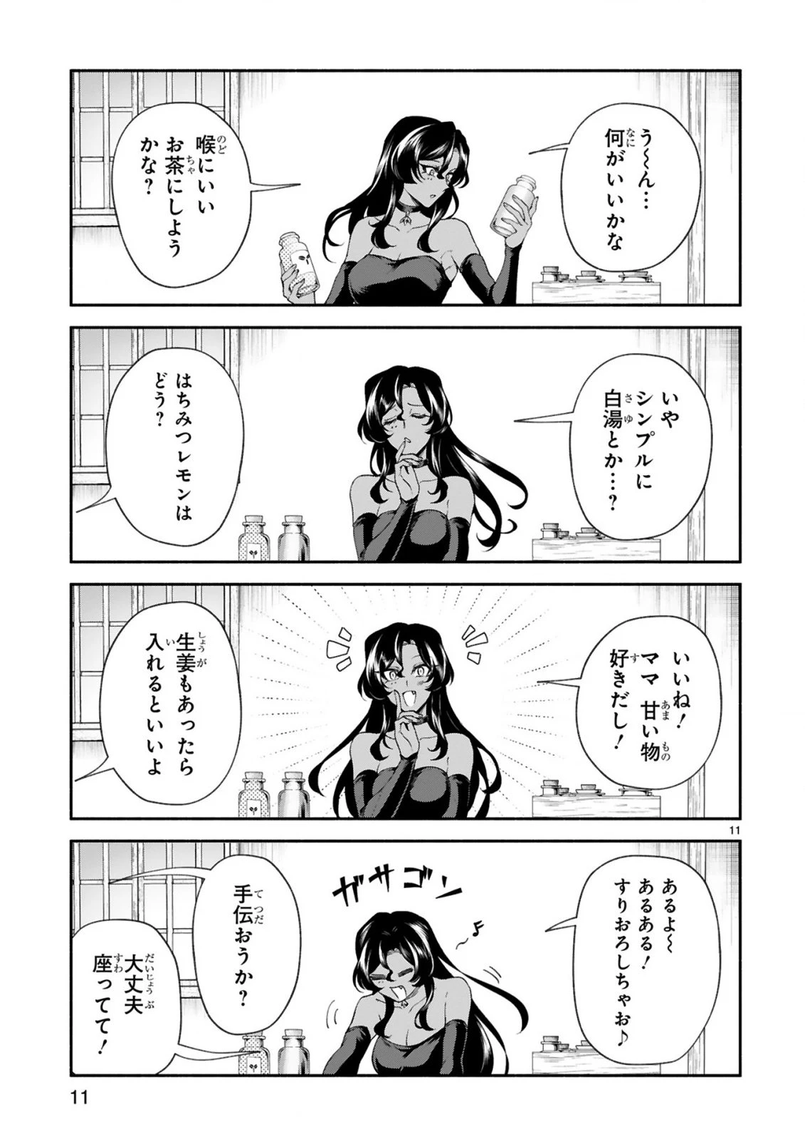 でこぼこ魔女の親子事情 第47話 - 11