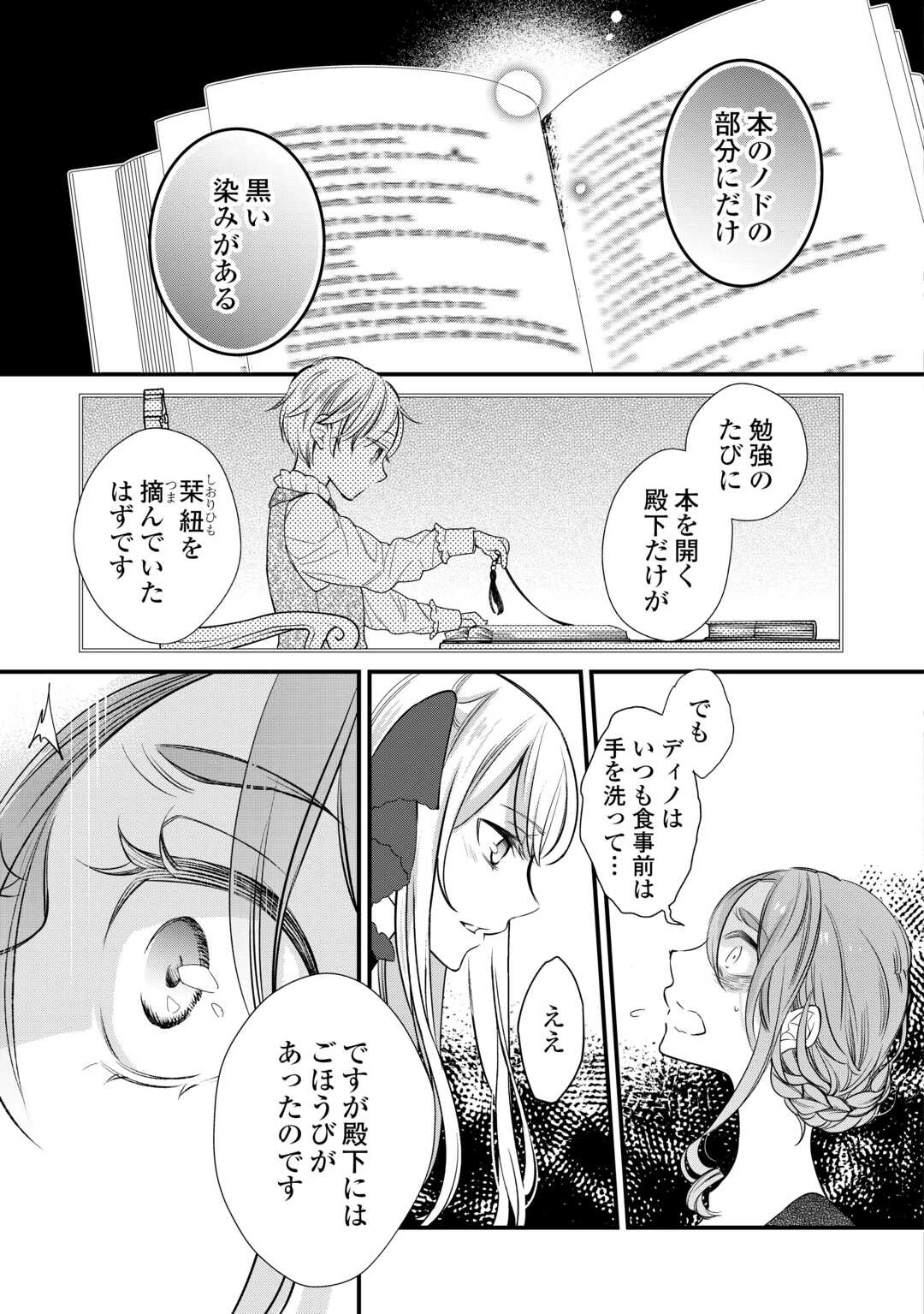 本日、貴方を愛するのをやめます ～王妃と不倫した貴方が悪いのですよ?～ 第7話 - 17