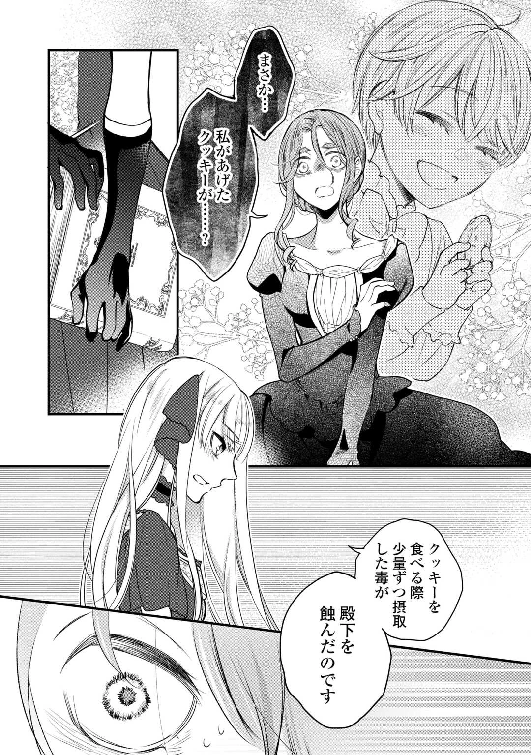 本日、貴方を愛するのをやめます ～王妃と不倫した貴方が悪いのですよ?～ 第7話 - 18