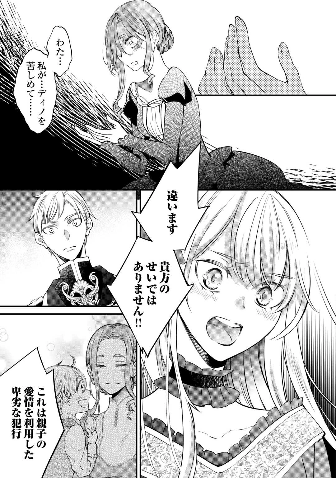 本日、貴方を愛するのをやめます ～王妃と不倫した貴方が悪いのですよ?～ 第7話 - 19