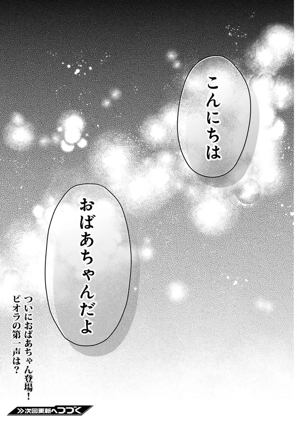 でこぼこ魔女の親子事情 第47話 - 14