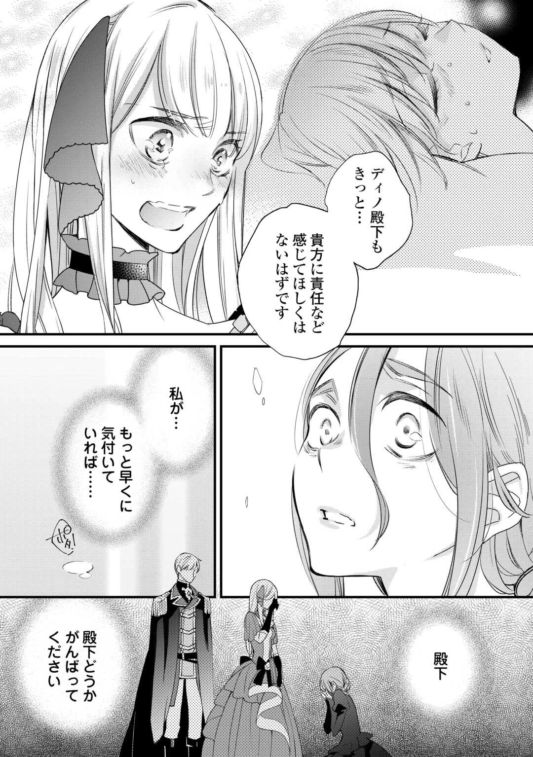 本日、貴方を愛するのをやめます ～王妃と不倫した貴方が悪いのですよ?～ 第7話 - 20