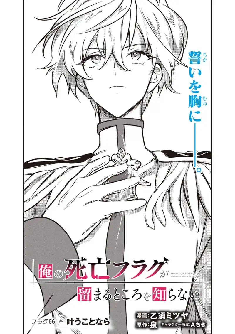 俺の死亡フラグが留まるところを知らない 第86話 - 1