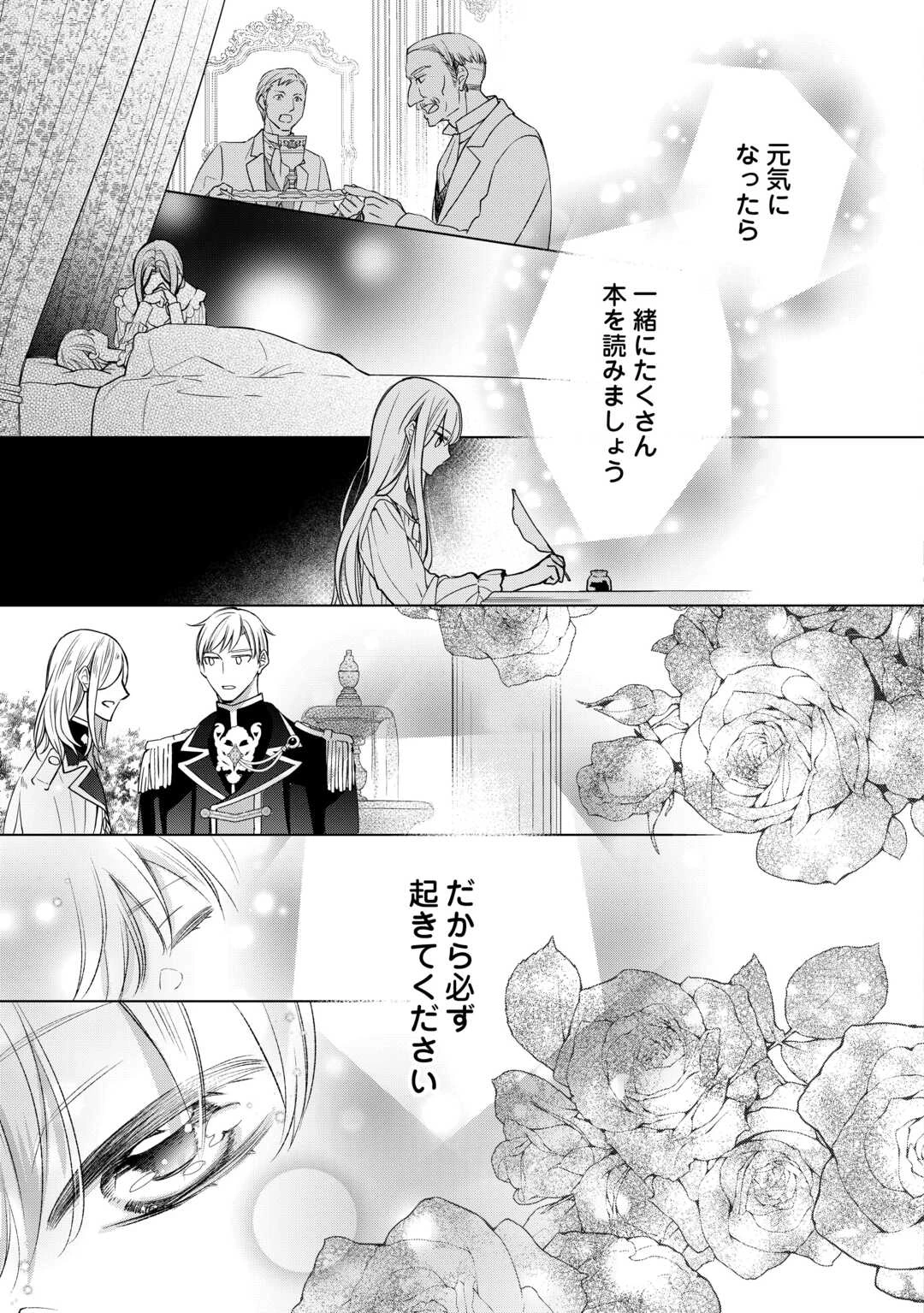 本日、貴方を愛するのをやめます ～王妃と不倫した貴方が悪いのですよ?～ 第7話 - 21