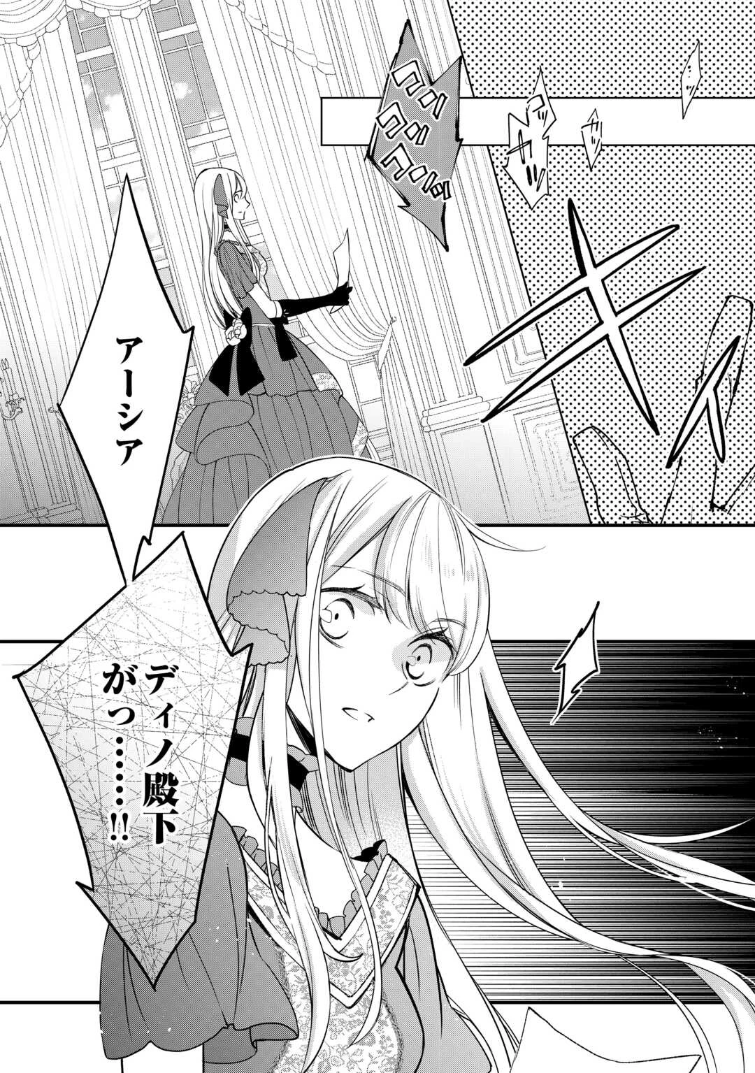 本日、貴方を愛するのをやめます ～王妃と不倫した貴方が悪いのですよ?～ 第7話 - 22