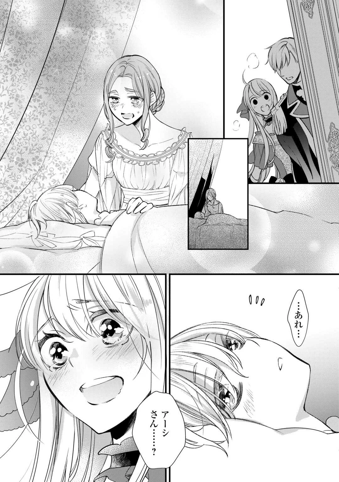 本日、貴方を愛するのをやめます ～王妃と不倫した貴方が悪いのですよ?～ 第7話 - 23