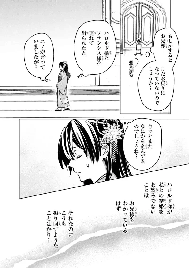 俺の死亡フラグが留まるところを知らない 第86話 - 4