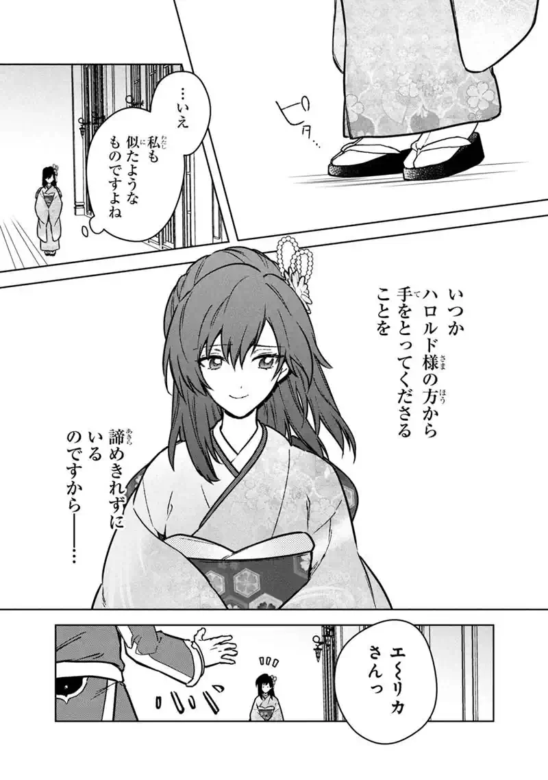 俺の死亡フラグが留まるところを知らない 第86話 - 5