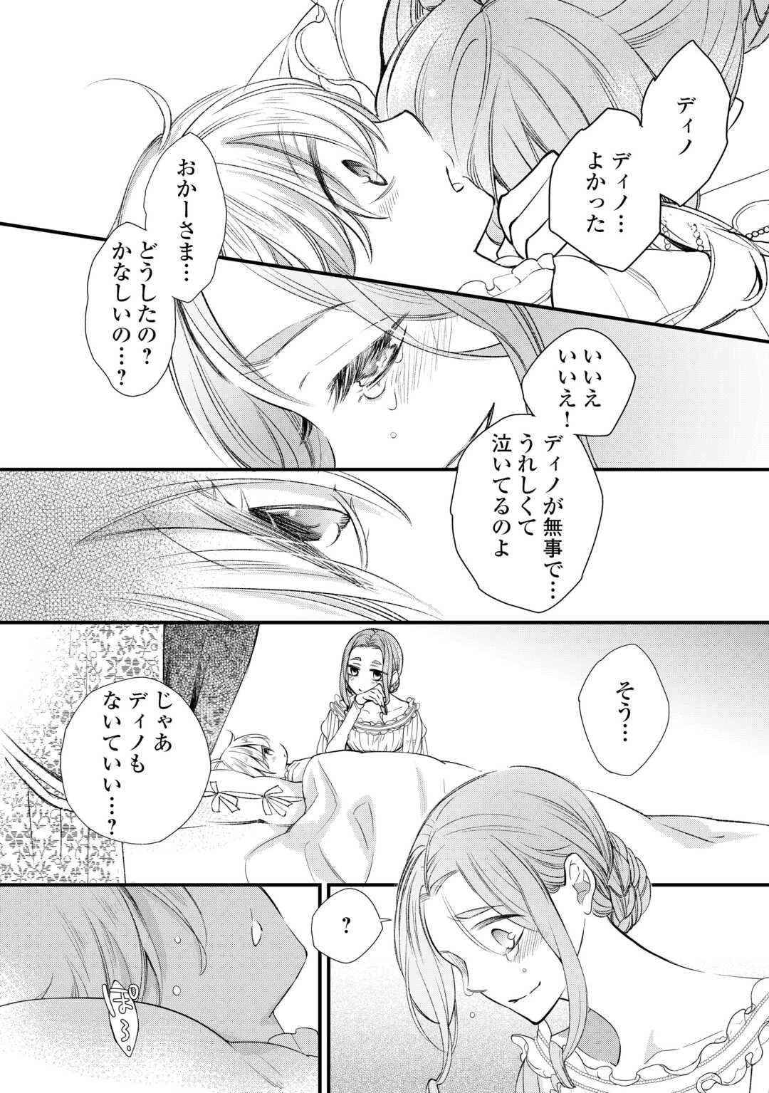 本日、貴方を愛するのをやめます ～王妃と不倫した貴方が悪いのですよ?～ 第7話 - 24