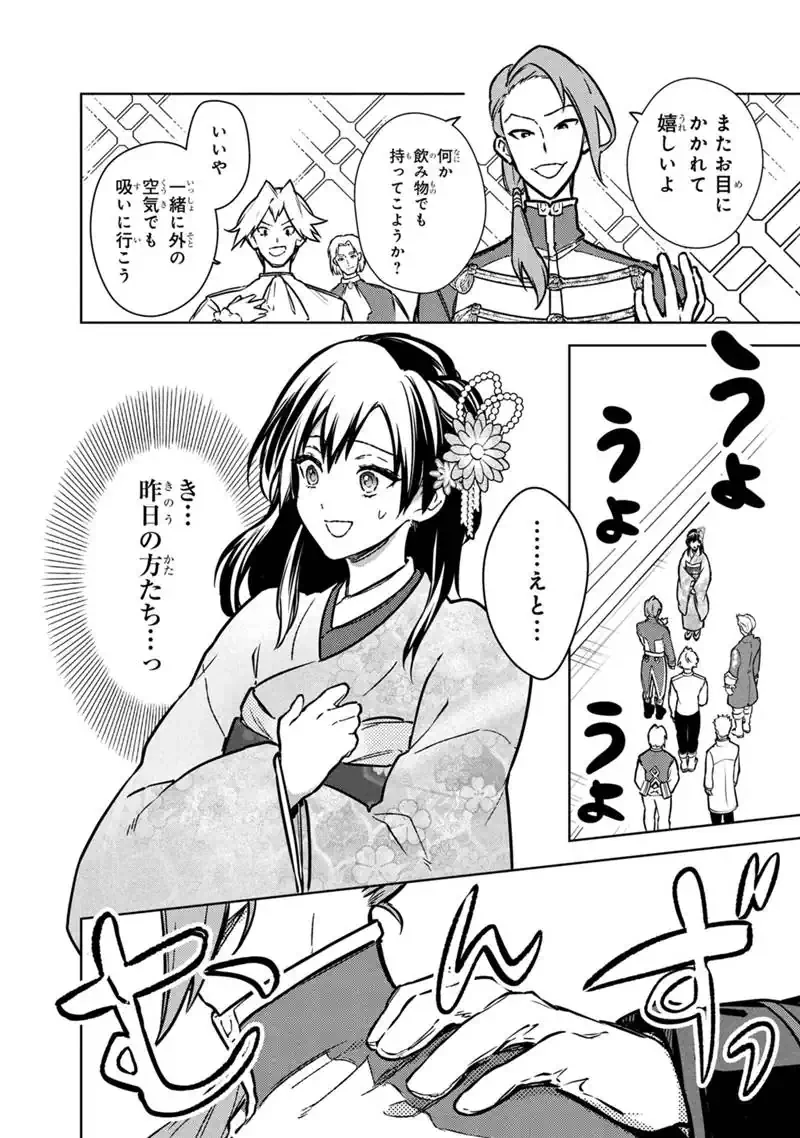 俺の死亡フラグが留まるところを知らない 第86話 - 6