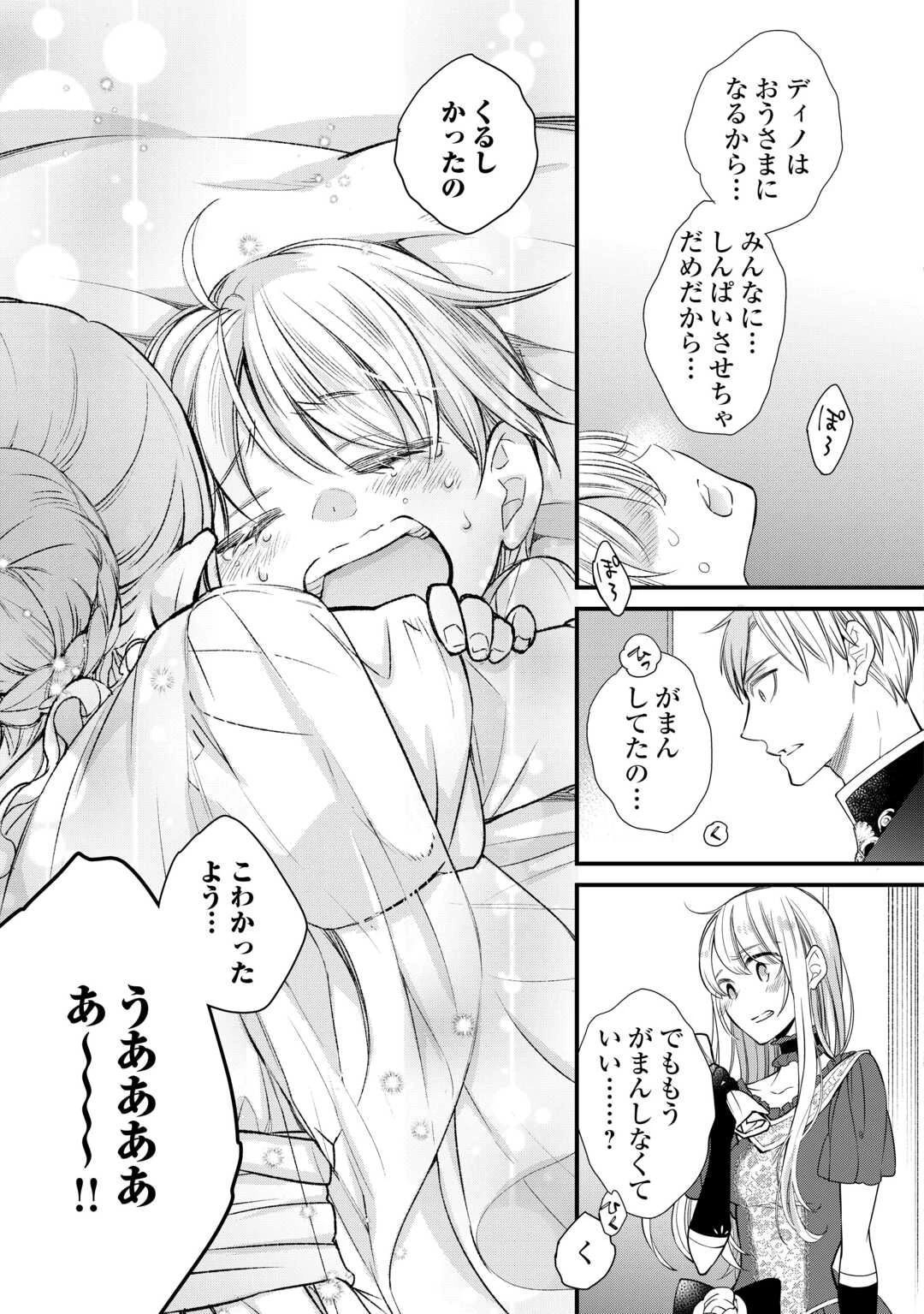 本日、貴方を愛するのをやめます ～王妃と不倫した貴方が悪いのですよ?～ 第7話 - 25