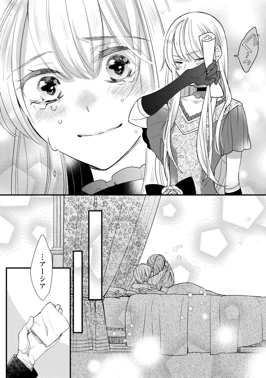 本日、貴方を愛するのをやめます ～王妃と不倫した貴方が悪いのですよ?～ 第7話 - 26