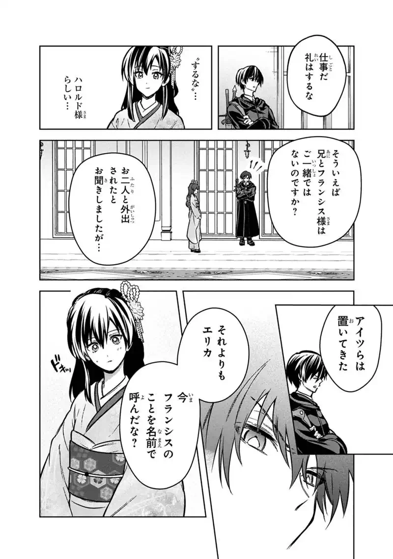 俺の死亡フラグが留まるところを知らない 第86話 - 8