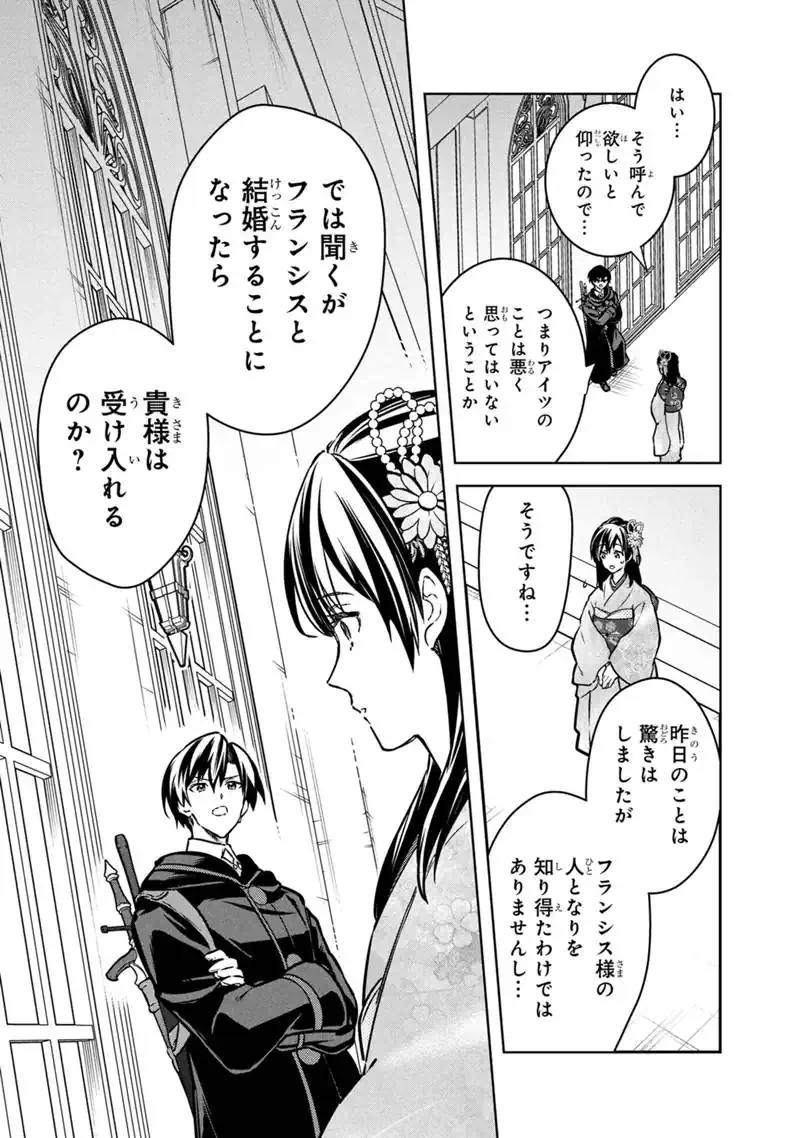 俺の死亡フラグが留まるところを知らない 第86話 - 9