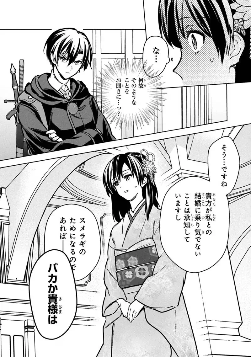 俺の死亡フラグが留まるところを知らない 第86話 - 10