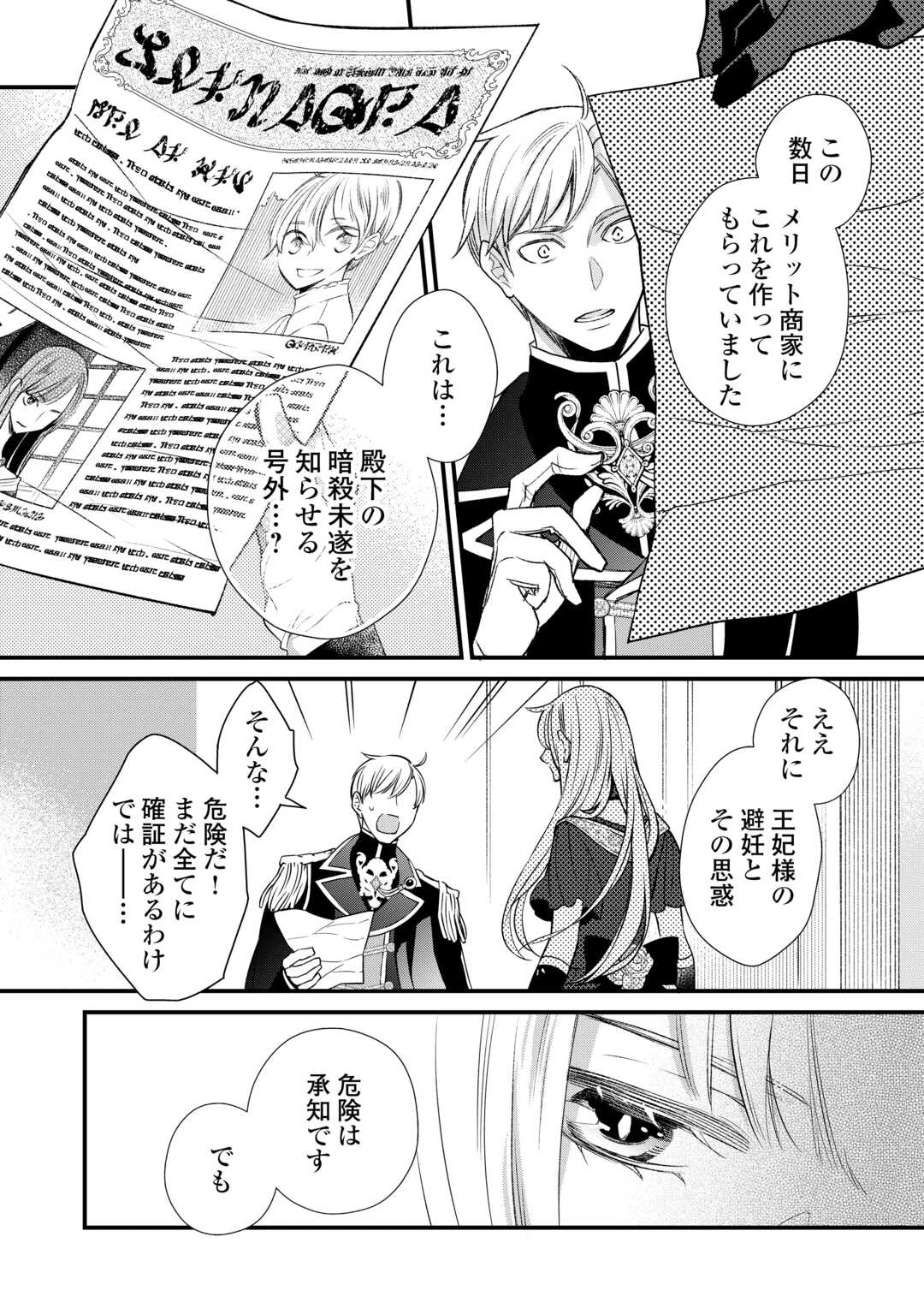 本日、貴方を愛するのをやめます ～王妃と不倫した貴方が悪いのですよ?～ 第7話 - 28