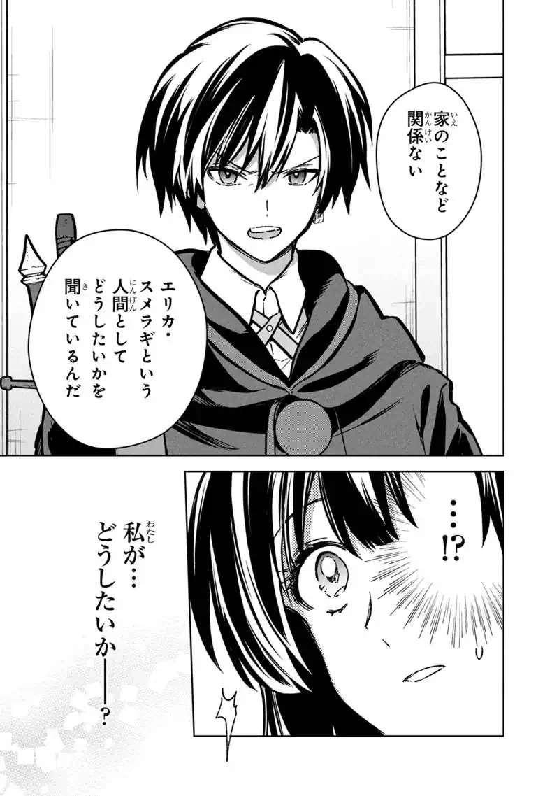 俺の死亡フラグが留まるところを知らない 第86話 - 11