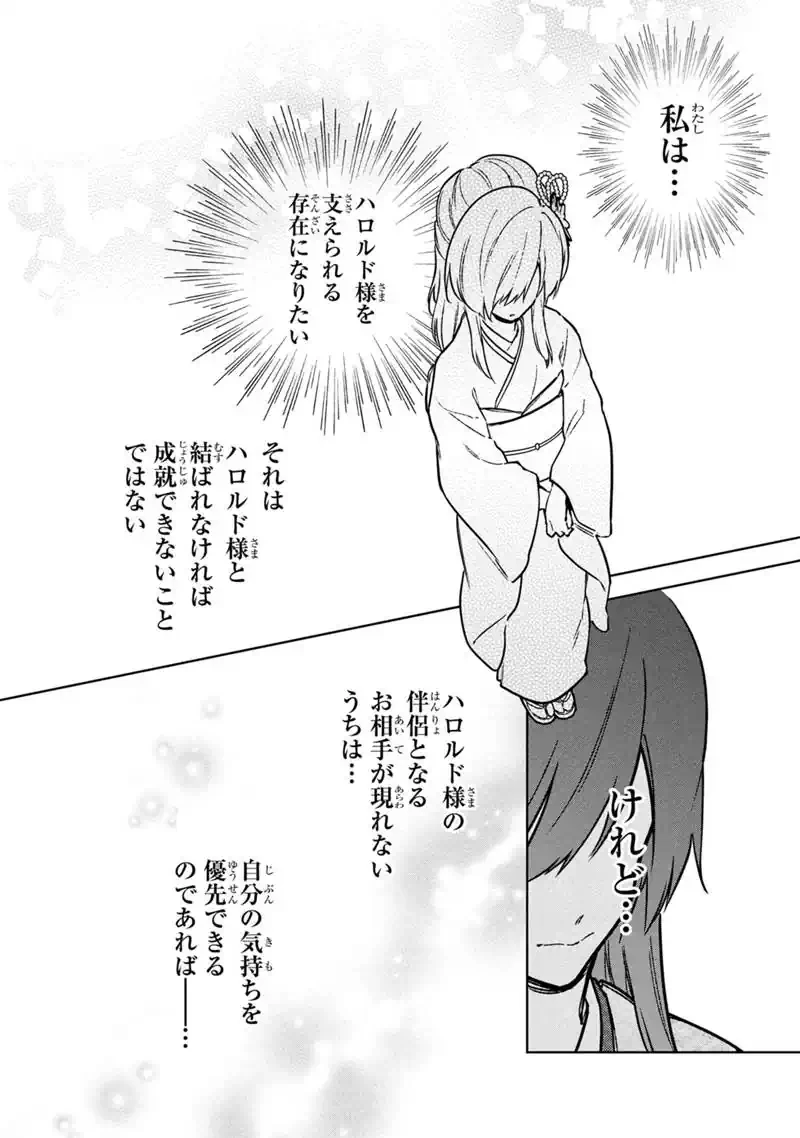 俺の死亡フラグが留まるところを知らない 第86話 - 12