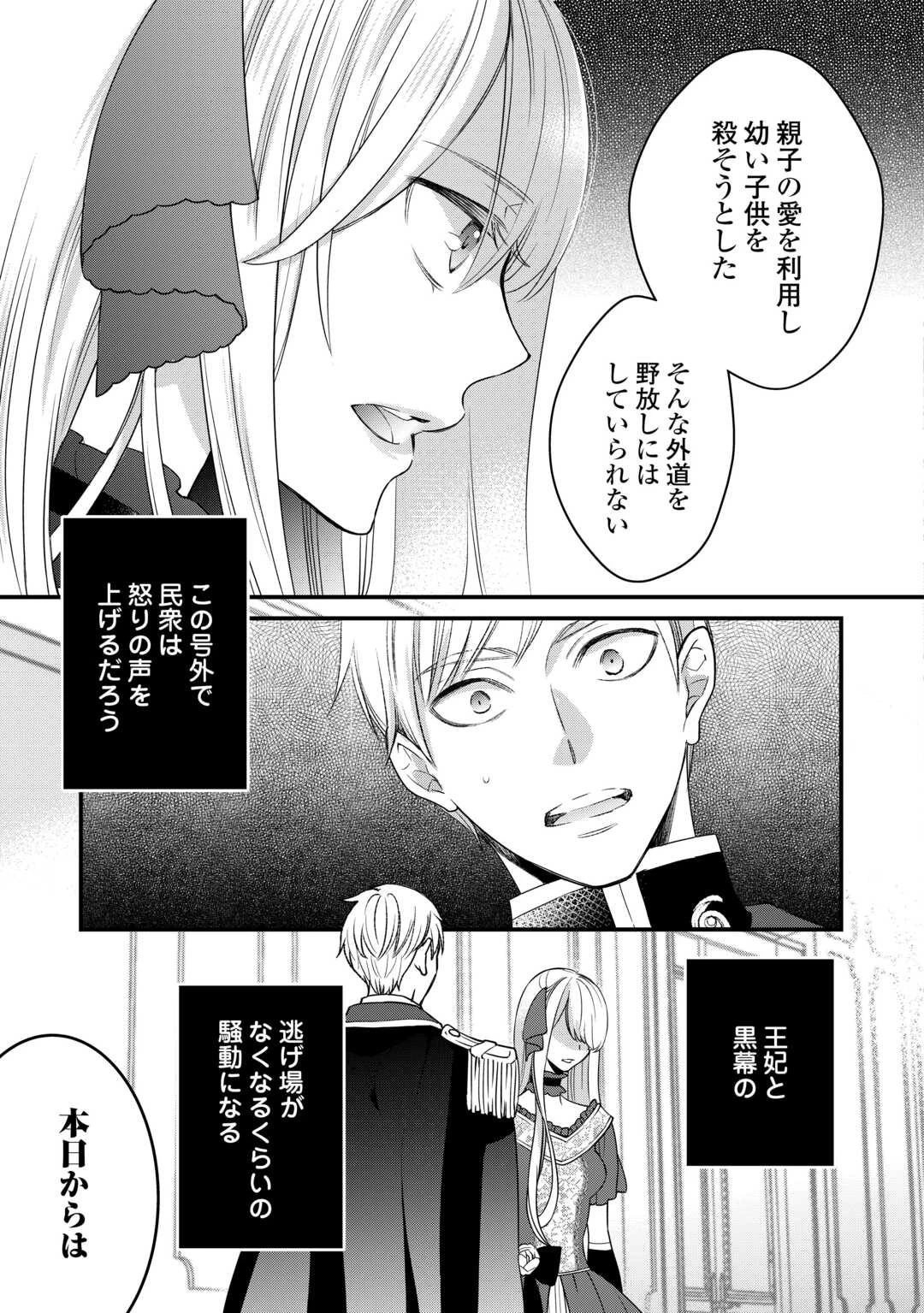 本日、貴方を愛するのをやめます ～王妃と不倫した貴方が悪いのですよ?～ 第7話 - 29