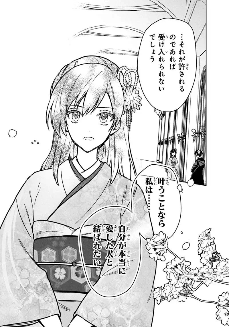 俺の死亡フラグが留まるところを知らない 第86話 - 13