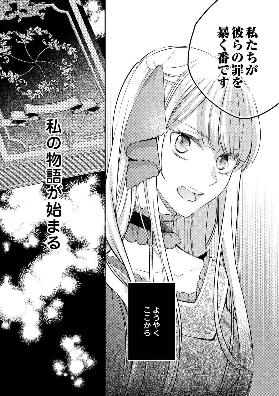 本日、貴方を愛するのをやめます ～王妃と不倫した貴方が悪いのですよ?～ 第7話 - 30