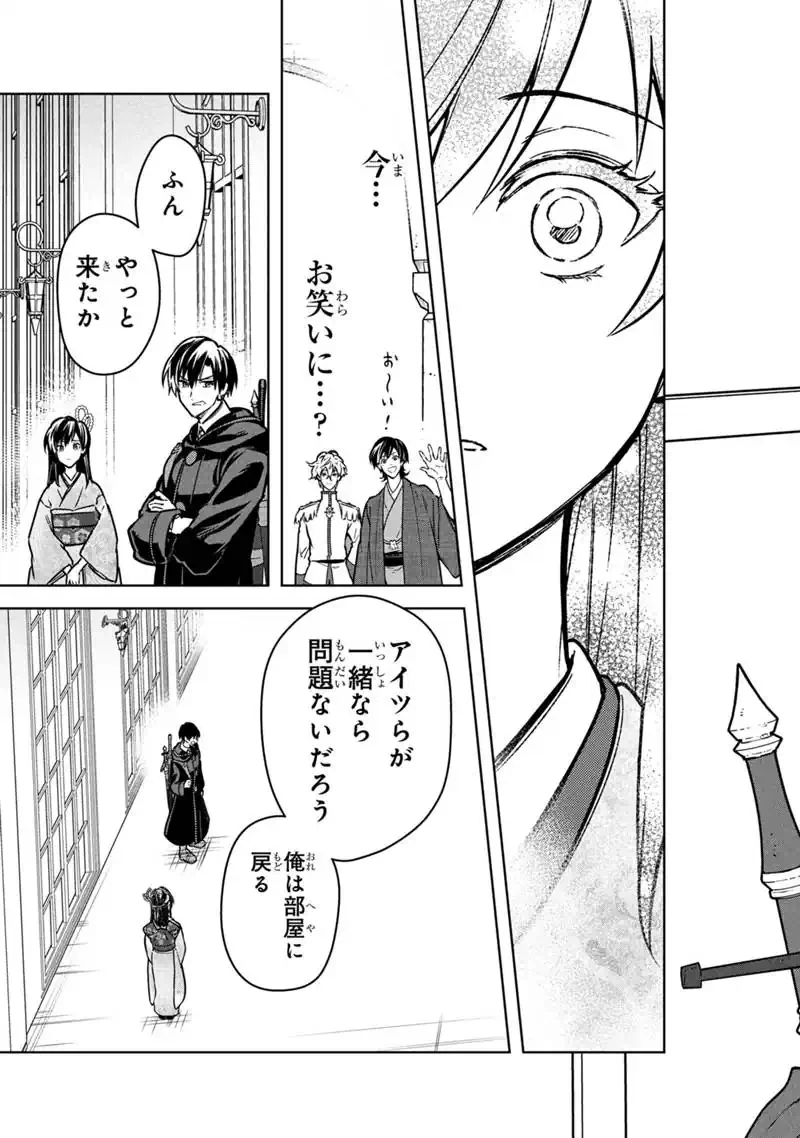 俺の死亡フラグが留まるところを知らない 第86話 - 15