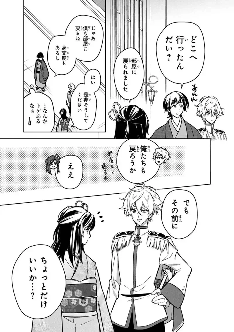 俺の死亡フラグが留まるところを知らない 第86話 - 17