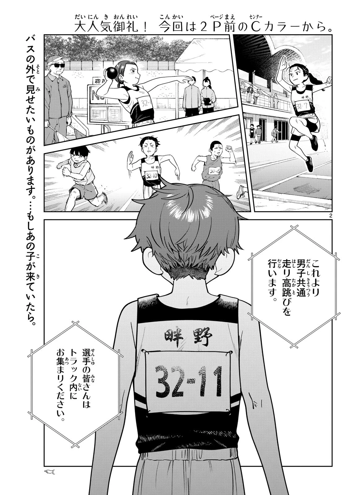 ふたりバス 第16話 - 2