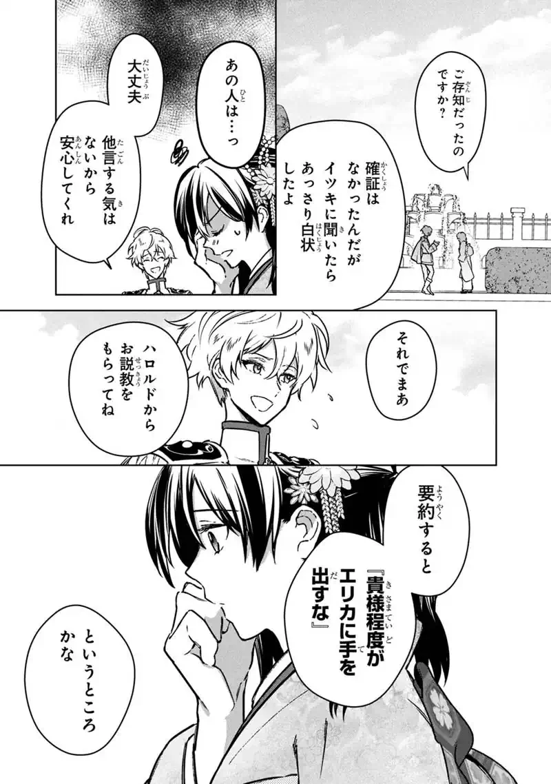 俺の死亡フラグが留まるところを知らない 第86話 - 19